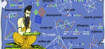वैदिक गणित – शिक्षा में भारतीयता को पुनर्स्थापित करने का महत्वपूर्ण साधन